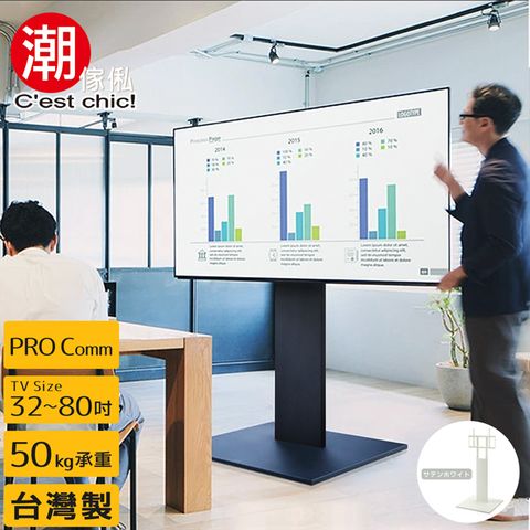 C'est Chic 潮傢俬 Stable PRO COMM壁掛式電視立架(適用32~80吋電視)-2色可選