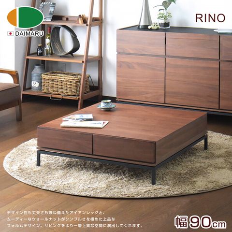 DAIMARU 大丸家具 RINO里諾90茶几