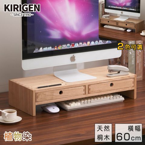 【桐趣】朝歌書札實木雙抽電腦螢幕架-2色可選