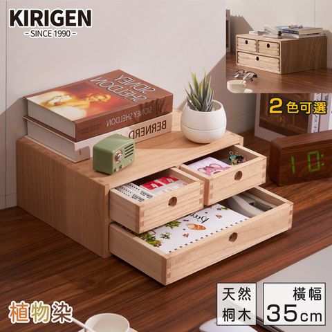 【桐趣】風雅硯實木三抽文件櫃-桌上型-2色可選