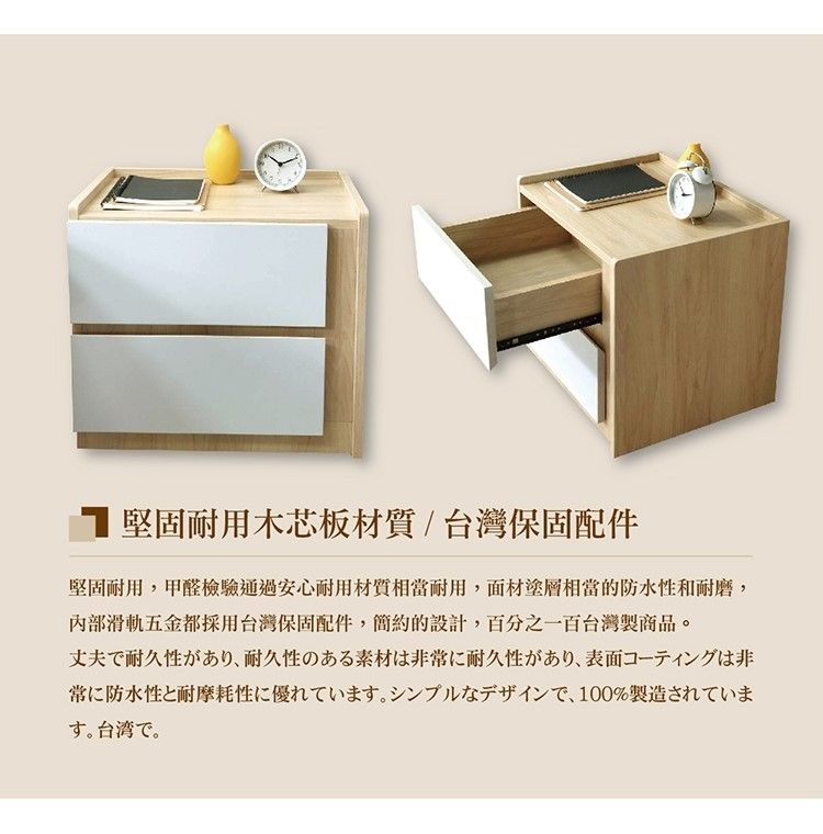 堅固耐用木芯板材質/台灣保固配件堅固耐用,甲醛檢驗通過安心耐用材質相當耐用,面材相當的防水性和耐磨,滑軌五金都採用台灣保固配件,簡約的設計,百分之一百台灣製商品。丈夫で耐久性があり、 耐久性のある素材は非常に耐久性があり、表面コーティングは非常に防水性と耐摩耗性に優れています。 シンプルなデザインで、100%製造されていま寸。台湾。