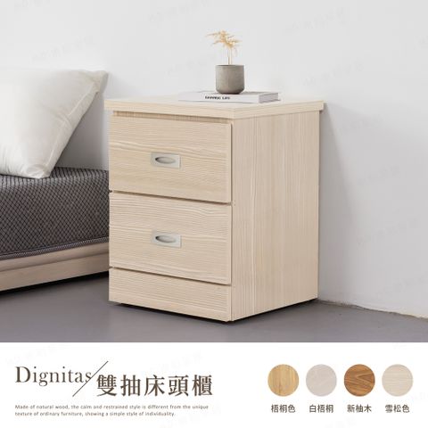 【H&D 東稻家居】DIGNITAS狄尼塔斯梧床頭櫃/二抽櫃-邊櫃 多色 床頭櫃 二抽 斗櫃