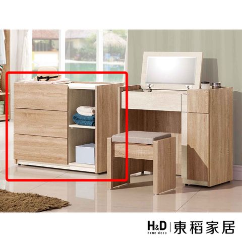 【東稻家居】三斗櫃(TJS1-03876)