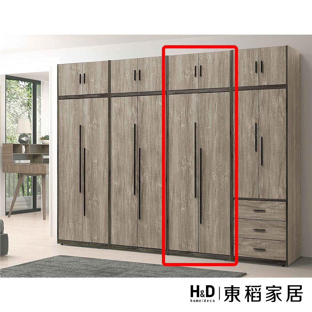 H&D 東稻家居 雙吊衣櫃2.5*8尺(TJS1-05372)-固定層板&五公格