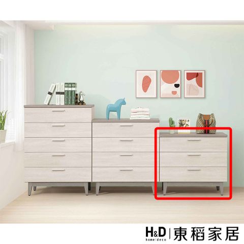 【東稻家居】三斗櫃2.7尺(TJS1-07610)