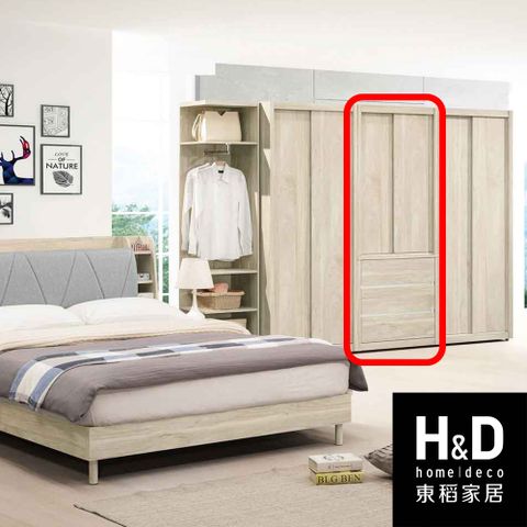 H&D 東稻家居 三抽2.65*6.5尺短門衣櫃(TJS1-07640)