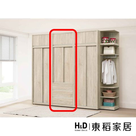 【東稻家居】三抽2.65*7.8尺衣櫃(TJS1-07648)