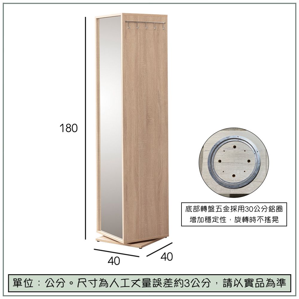 唯熙傢俱 賽爾坎橡木色1.3尺旋轉鏡