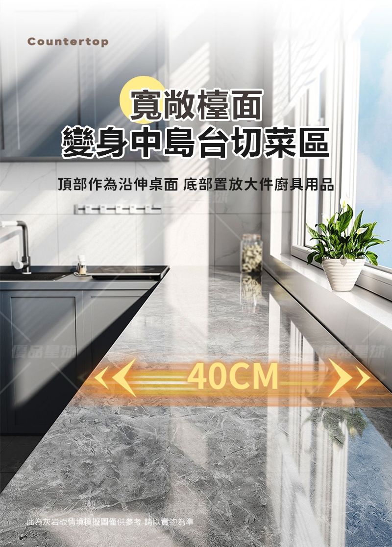 Countertop寬敞檯面變身中島台切菜區頂部作為沿伸桌面 底部置放大件廚具用品優品星球40CM 為灰岩板情境模擬僅供參考以實物為準