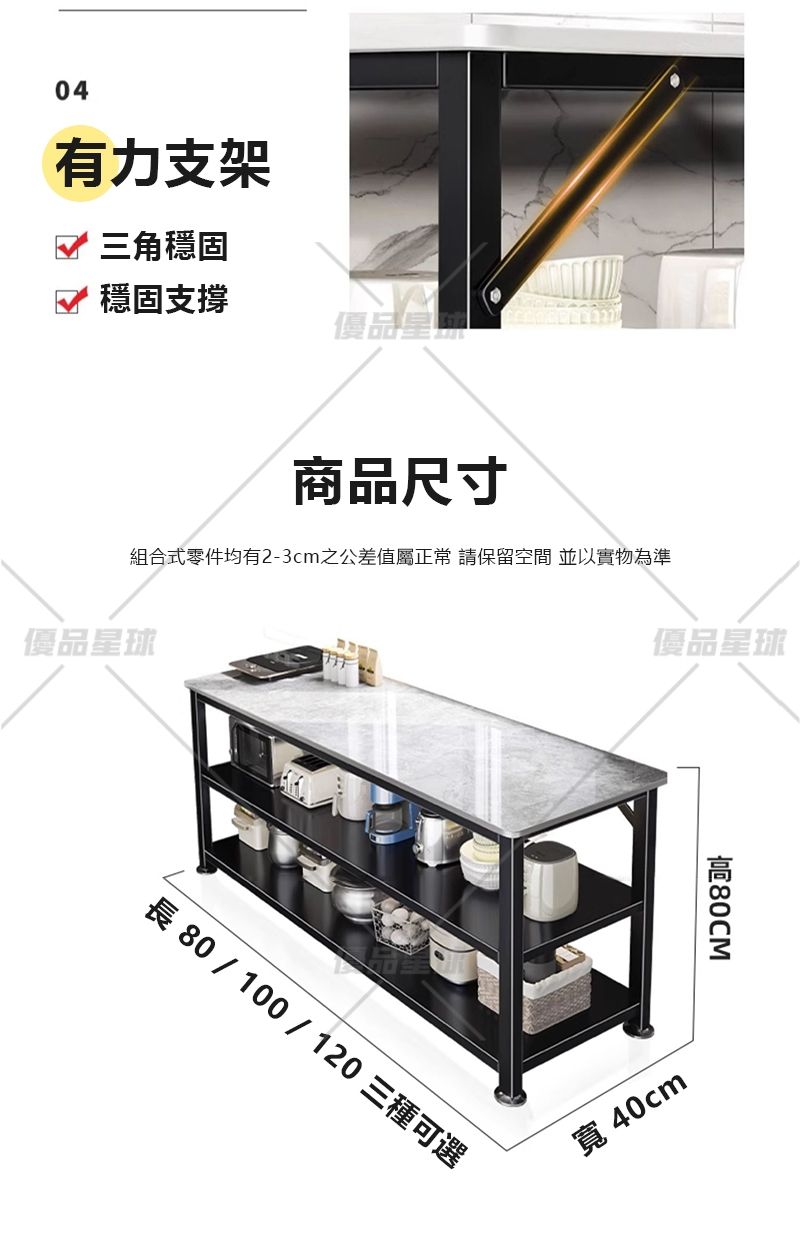 04有力支架 三角穩固穩固支撐商品尺寸組合式零件均有2-3cm之公差值屬正常 保留空間 並以實物為準優品星球長 80 / 100 / 120三種可選優品星球寬 40cm