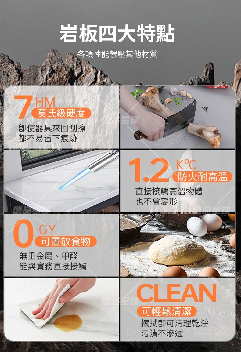岩板四大特點各項性能輾壓其他材質7HM莫氏級硬度器具來回刮擦都不易留下痕跡12.防火耐高溫直接接觸高溫物體也不會變形GY可置放食物無重金屬、甲醛能與實務直接接觸CLEAN(可輕鬆清潔清理乾淨污漬不滲透
