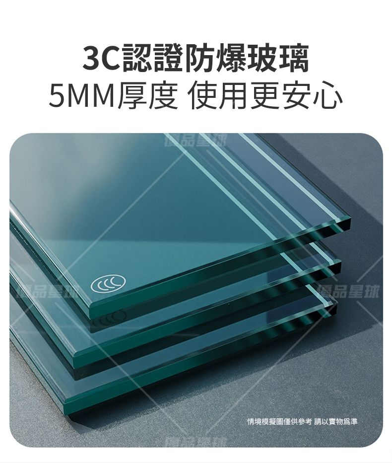 3C認證防爆玻璃5MM厚度 使用更安心情境模擬圖僅供參考 請以實物為準