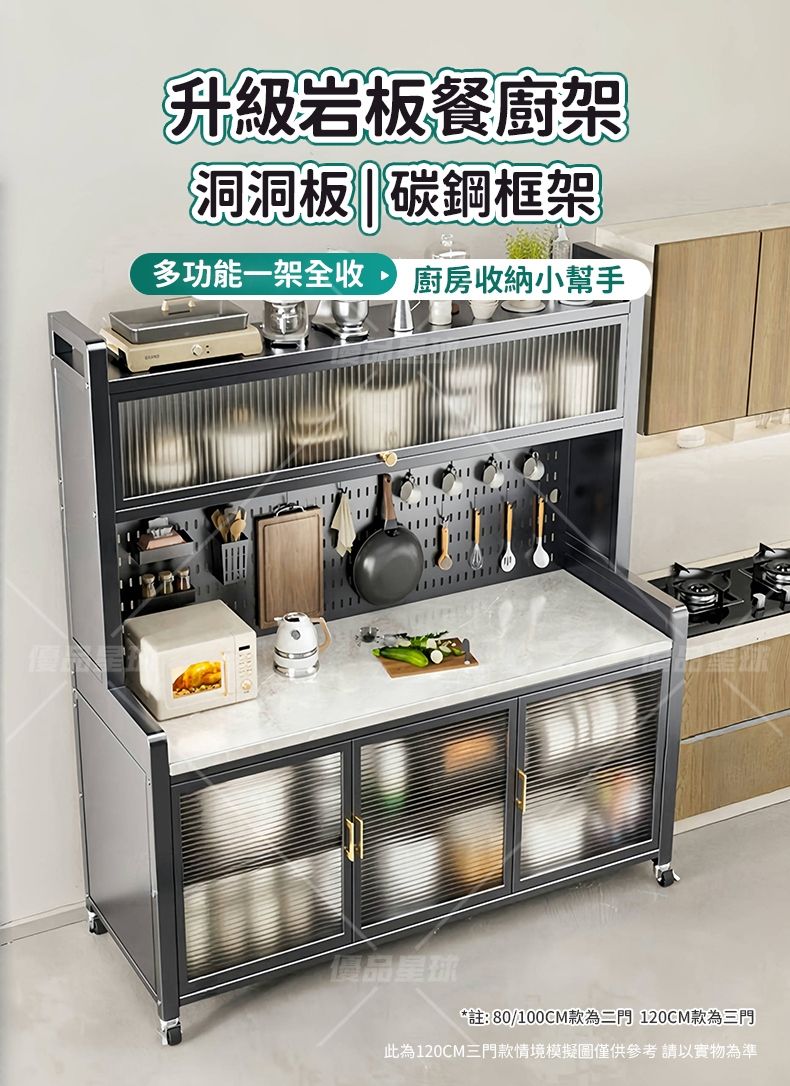 升級岩板餐廚架洞洞板碳鋼框架多功能一架全收 廚房收納小幫手優品星球*註:80/100CM款為二門120CM款為三門此為120CM三門款情境模擬圖僅供參考請以實物為準