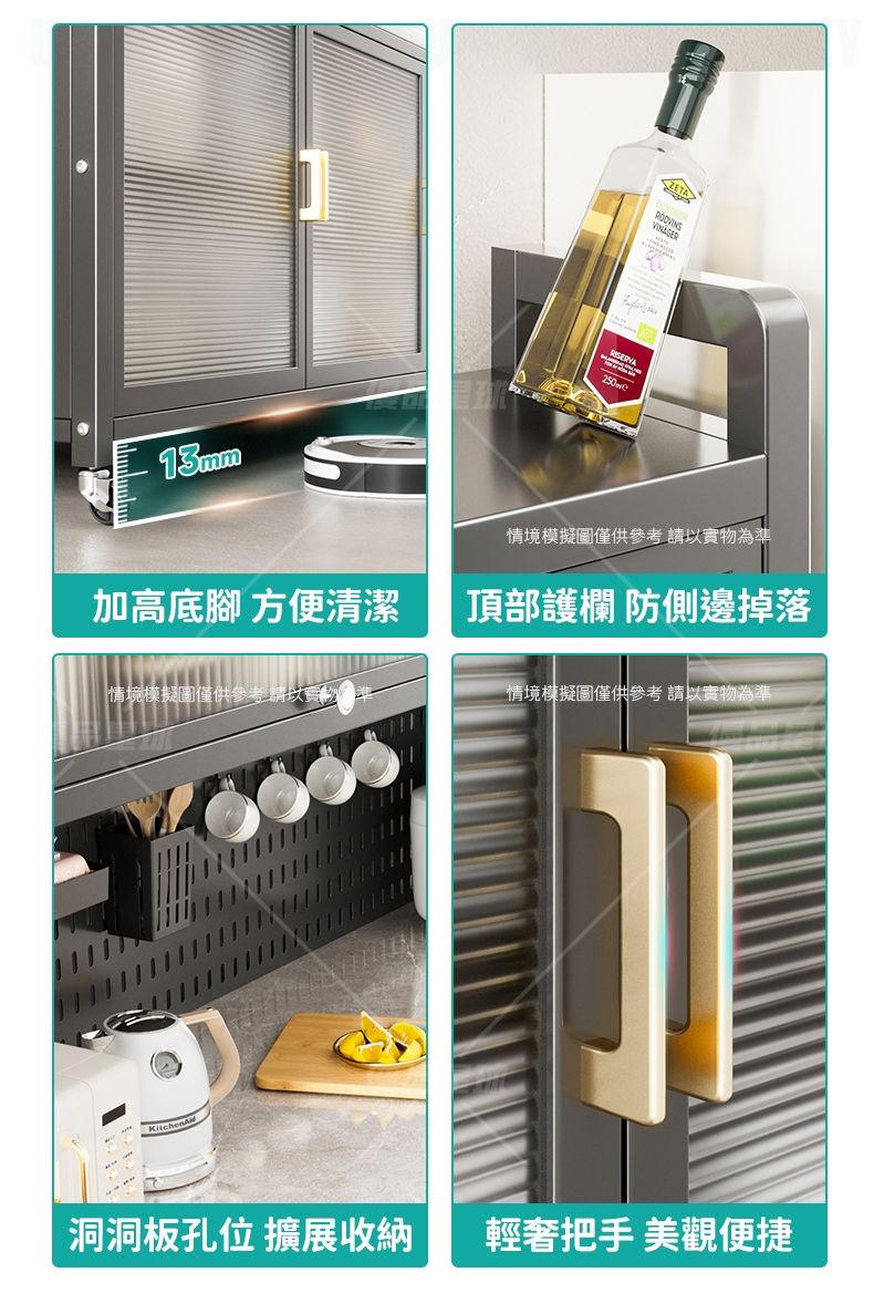 13mmZETA情境模擬僅供參考請以實物為準加高底腳 方便清潔頂部護欄 防側邊掉落情境模擬圖僅供參考情境模擬圖僅供參考 請以實物為準洞洞板孔位 擴展收納輕奢把手 美觀便捷