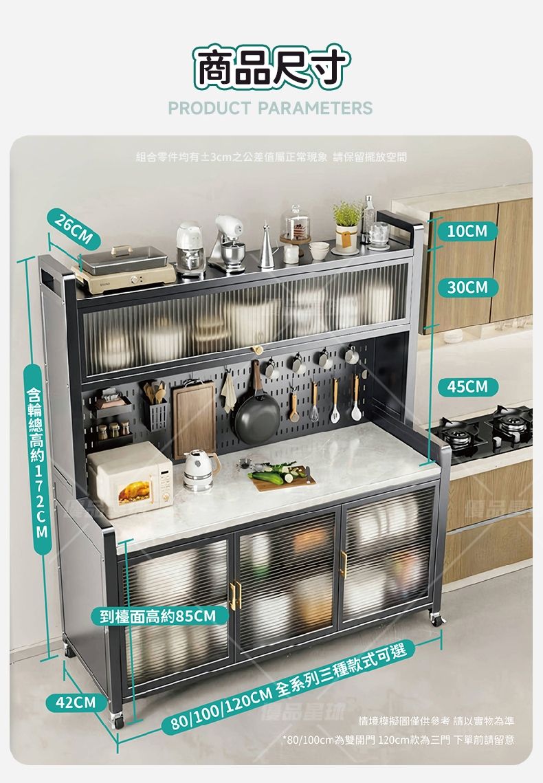 26CM商品尺寸PRODUCT PARAMETERS組合零件均有3cm之公差值現象 保留擺放空間到檯面高約85CM10CM30CM45CM42CM80/100/120CM 全系列三種款式可選情境模擬圖僅供請實物為準*80/100cm為雙開門 120cm款為三門 下單前請留意