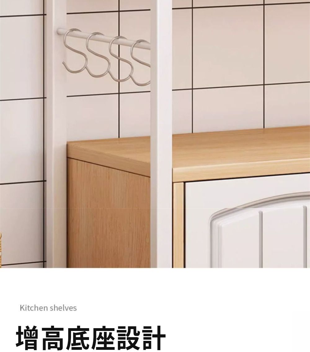Kitchen shelves增高底座設計