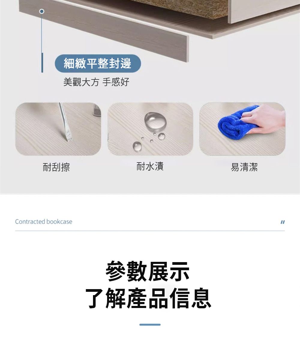 細緻平整封邊美觀大方 手感好耐刮擦耐水漬易清潔Contracted bookcase參數展示了解產品信息