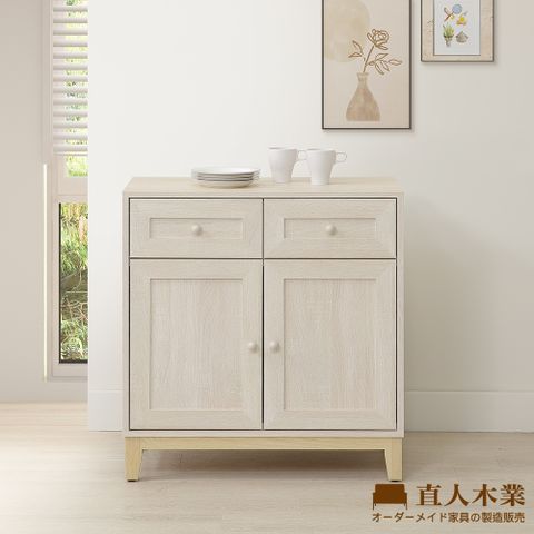 直人木業 COCO田園奶油風櫥櫃78公分