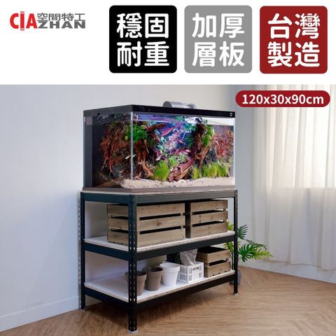 CIAZHAN 空間特工 免螺絲角鋼魚缸架 4x1x3尺 三層