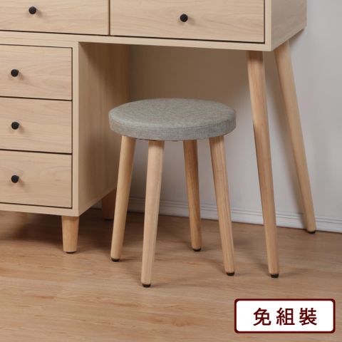 AS雅司-法蘭克福淺胡桃木色圓面化妝椅-34x34x41cm