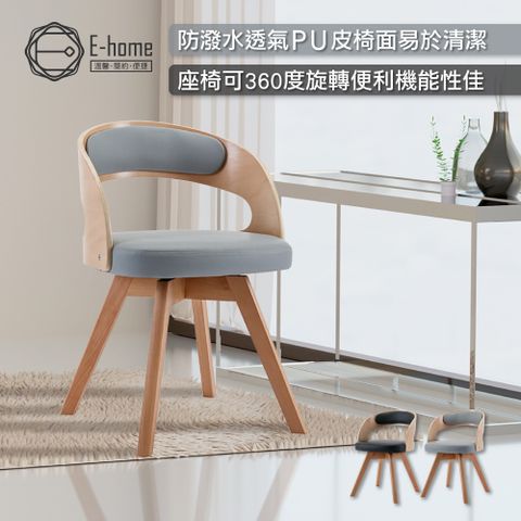 E-home Russ拉斯PU面旋轉曲木實木腳餐椅-兩色可選