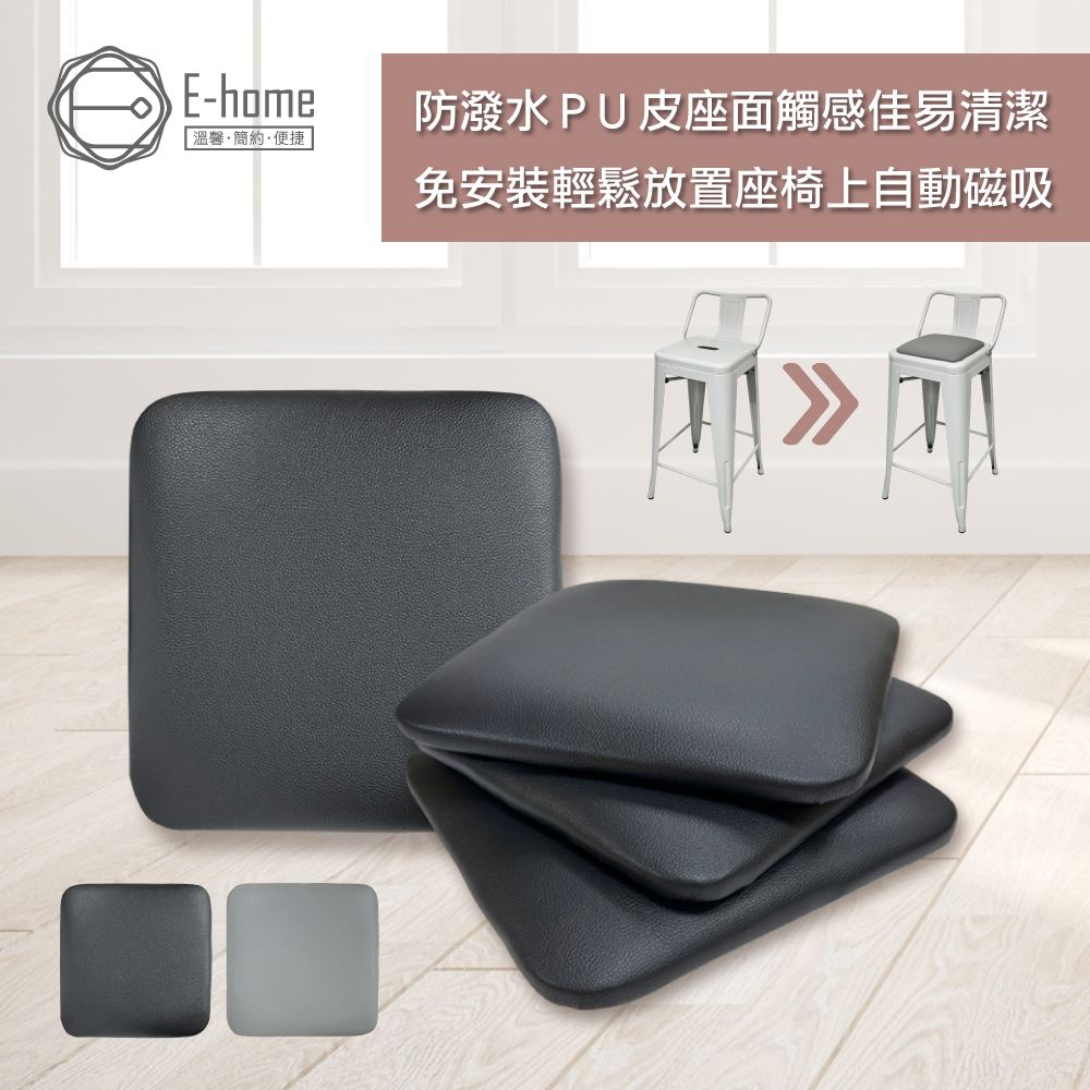 E-home  StoolPad吧椅墊-兩色可選