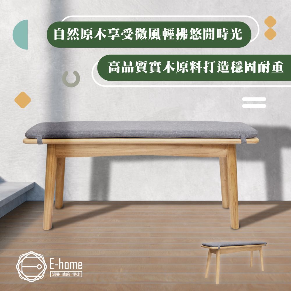 E-home  Fika悠享寬102附布面軟墊實木長板凳-灰色
