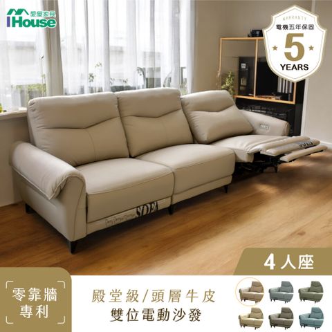 IHouse 愛屋家具 專利零靠牆 加厚牛皮 4人沙發(270cm) 雙位電動沙發/沙發躺椅/沙發床