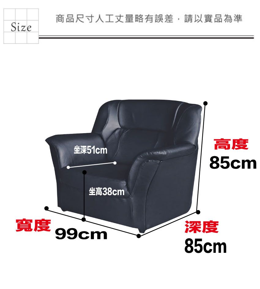 商品尺寸人工丈量略有誤差,請以實品為準Size寬度坐深51cm高度85cm坐高38cm99cm深度85cm
