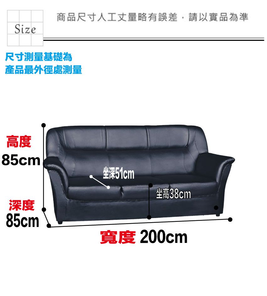 商品尺寸人工丈量略有誤差,請以實品為準Size尺寸測量基礎為產品最外徑處測量高度85cm坐深51cm坐高38cm深度85cm寬度 200cm