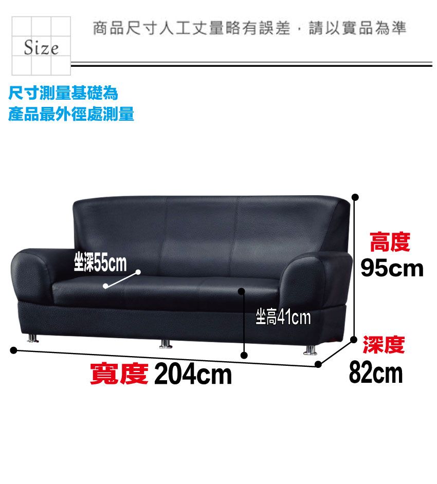 商品尺寸人工丈量略有誤差,請以實品為準Size尺寸測量基礎為產品最外徑處測量坐深55cm坐高41cm寬度 204cm高度95cm深度82cm