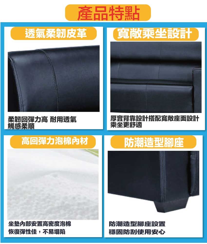 產品特點透氣柔韌皮革「寬敞乘坐設計柔韌回彈力高 耐用透氣觸感柔順厚實背靠設計搭配寬敞座面設計乘坐更舒適高回彈力泡棉材防潮造型腳座坐墊安置高密度泡棉恢復彈性佳,不易塌陷防潮造型腳座設置穩固防刮使用安心