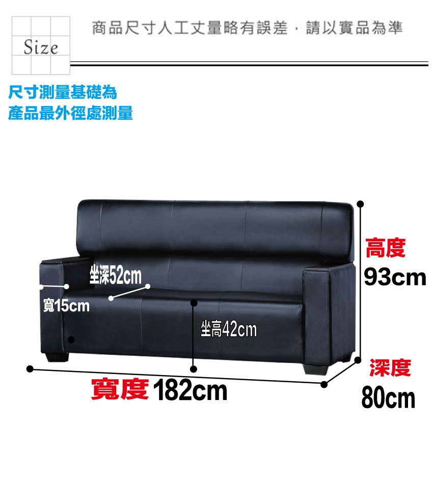商品尺寸人工丈量略有誤差,請以實品為準Size尺寸測量基礎為產品最外徑處測量坐深52cm寬15cm坐高42cm寬度182cm高度93cm深度80cm