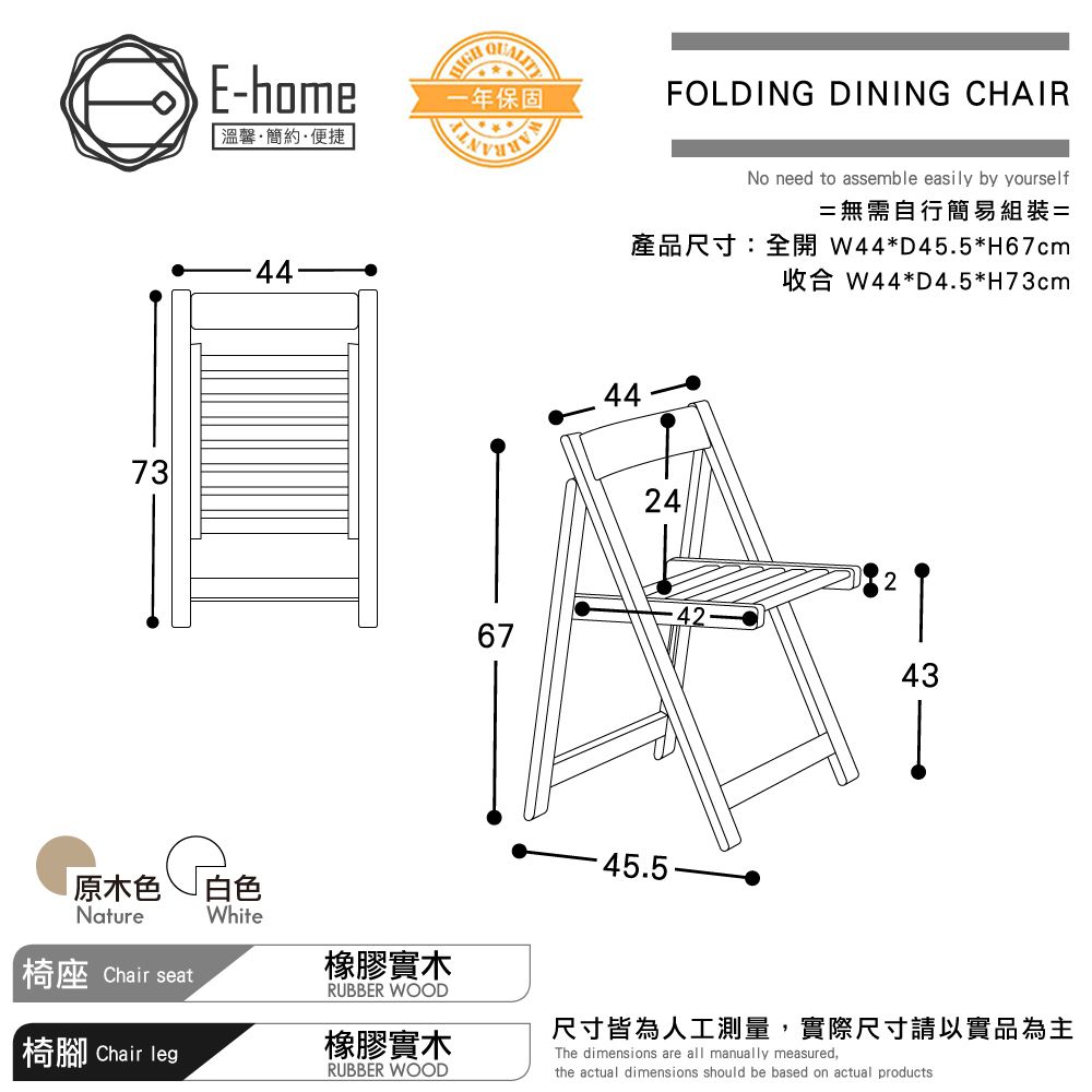 E-home  Fika悠享系全實木折合可收納餐椅-兩色可選