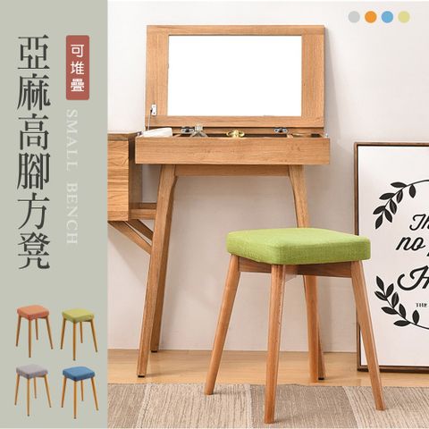 【Style】Nydia 北歐布藝舒適高腳實木椅凳-4色可選