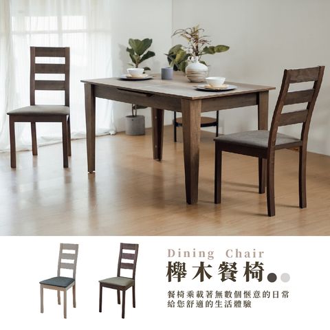 【RICHOME】波拿巴餐椅-2色