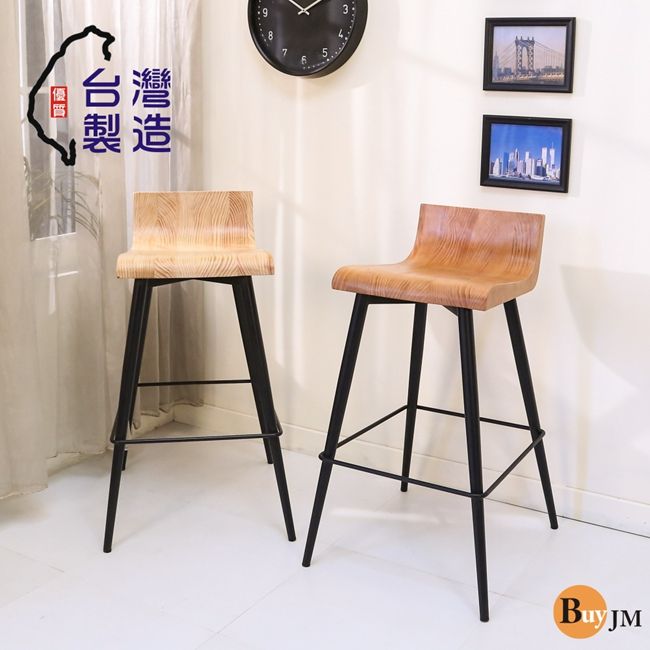 BuyJM 百嘉美  MIT實木吧台椅/高腳椅/工作椅/餐椅