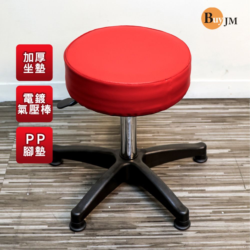 BuyJM 百嘉美  坐墊厚9cm電鍍氣壓棒固定腳墊皮面圓形旋轉椅/美甲椅/美容椅/工作椅/電腦椅/辦公椅