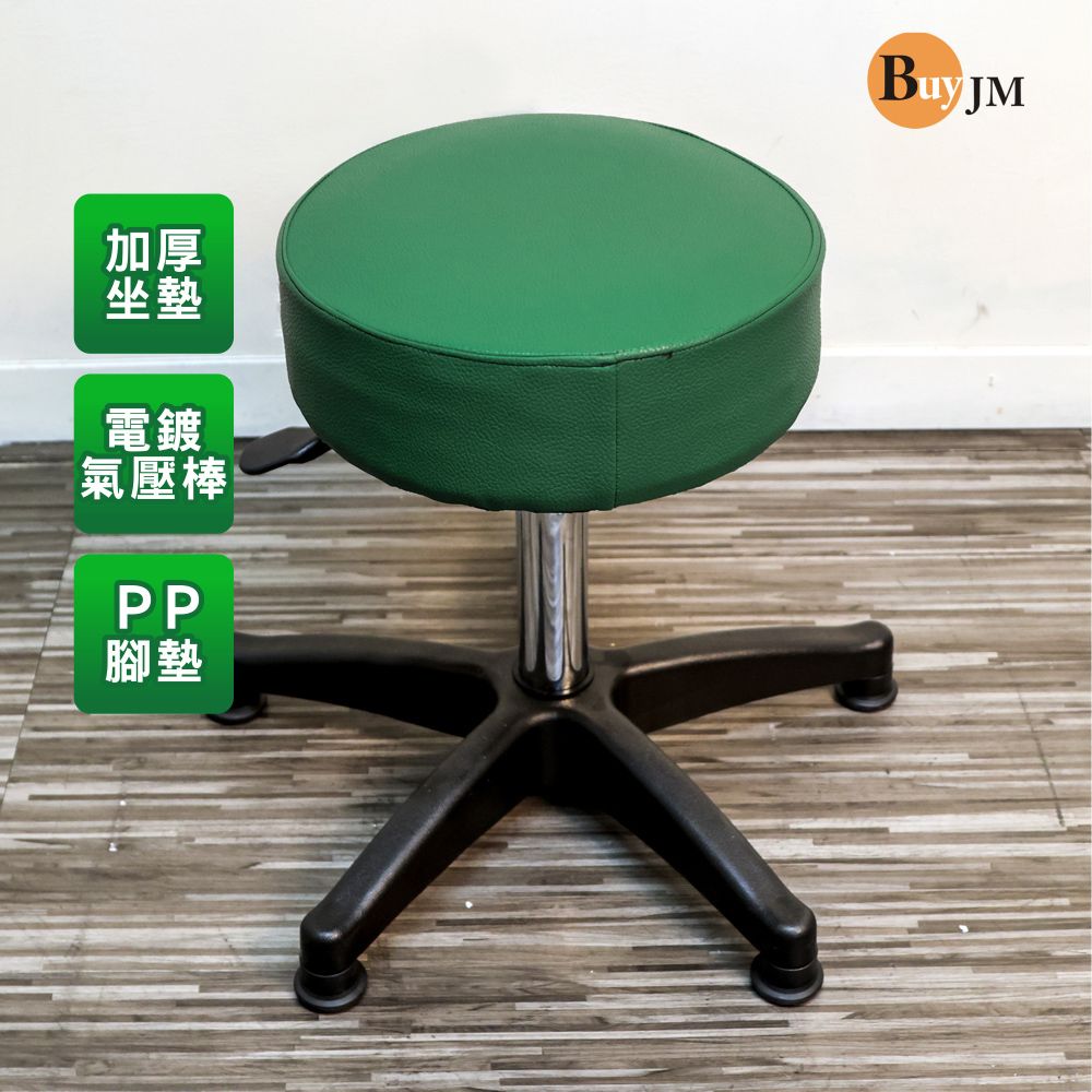 BuyJM 百嘉美  坐墊厚9cm電鍍氣壓棒固定腳墊皮面圓形旋轉椅/美甲椅/美容椅/工作椅/電腦椅/辦公椅