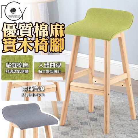 CFLY小清新北歐方形吧台椅 1入/2色可選