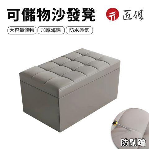 【匠俱】可儲物沙發凳(PU皮收納凳 長方形沙發凳 長條軟包凳 服裝店沙發凳 商場休息凳 試鞋凳)