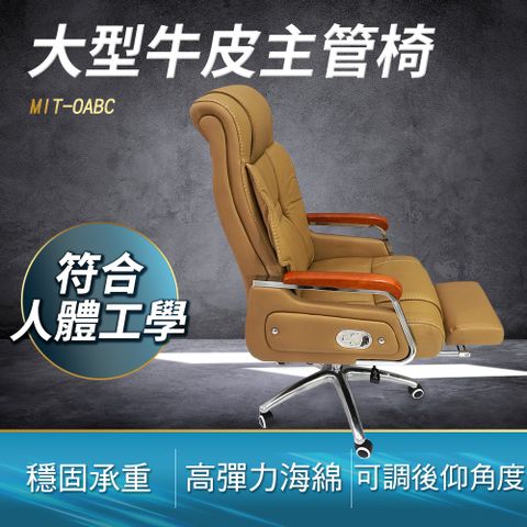 大型牛皮主管椅 董事長椅 高級總裁椅 沙發椅 滾輪 電腦椅 辦公椅 躺椅 工作椅 老闆椅 (190-OABC)