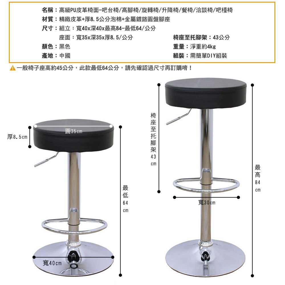  【美佳居】皮革椅面(圓盤腳座)升降吧台椅/旋轉高腳椅-黑色