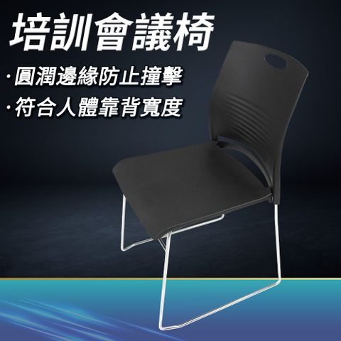 會議椅 辦公椅 培訓椅 塑膠椅 餐聽椅 餐桌椅 堆疊椅 室內椅 電腦椅 化妝椅 休閒椅 靠背椅 (190-OAM+)