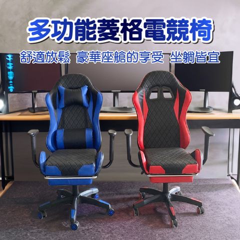 MAMORU 菱格紋帶腳踏撞色電競椅