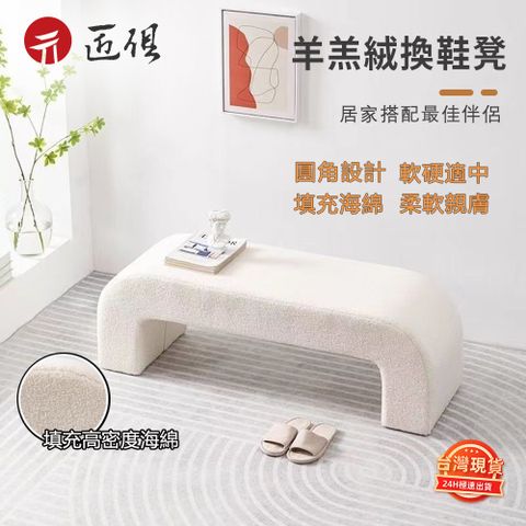 ins換鞋凳 長凳 簡約床尾凳(羊羔絨長凳 客廳沙發凳 家用門口坐凳子 板凳 長椅 沙發凳)
