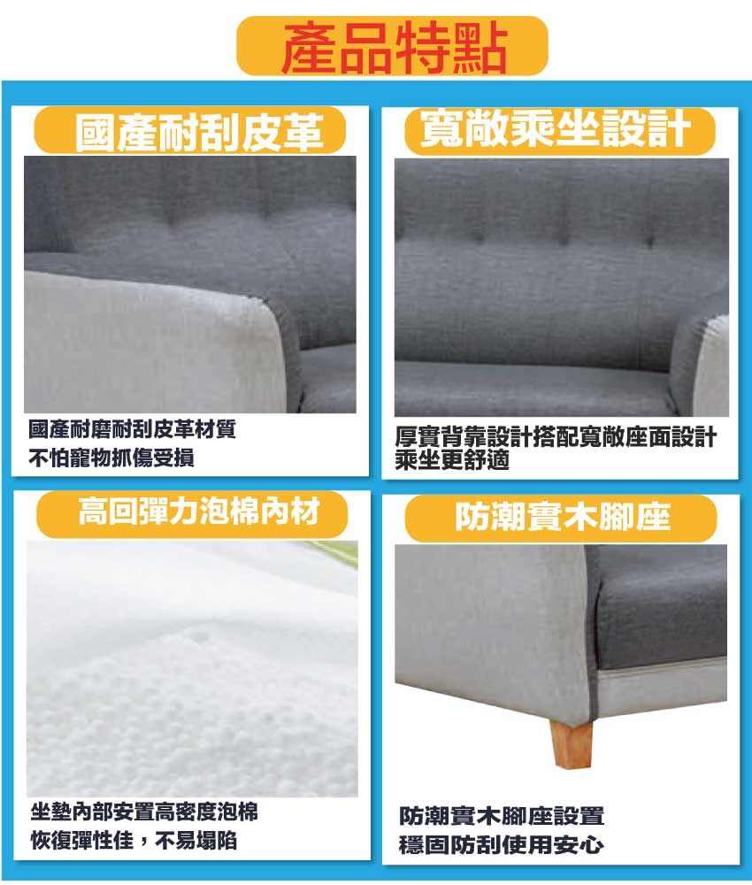產品特點國產耐刮皮革寬敞乘坐設計國產耐磨耐刮皮革材質不怕寵物抓傷受損高回彈力泡棉材坐墊安置高密度泡棉恢復彈性佳,不易塌陷厚實背靠設計搭配寬敞座面設計乘坐更舒適防潮實木腳座防潮實木腳座設置穩固防刮使用安心