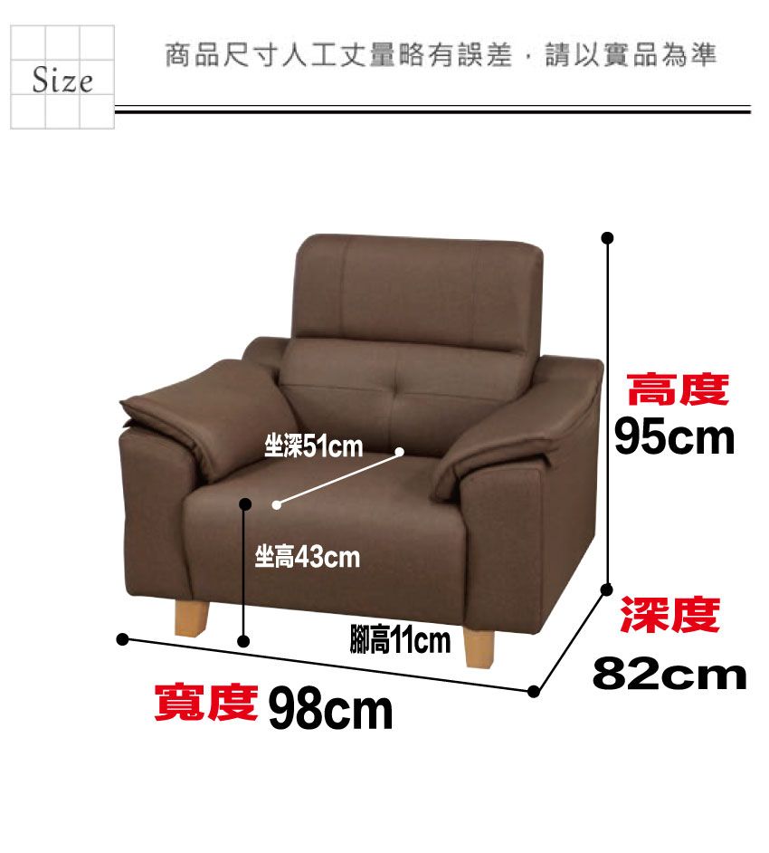 商品尺寸人工丈量略有誤差,請以實品為準Size坐深51cm坐高43cm腳高11cm寬度 98cm高度 95cm深度82cm