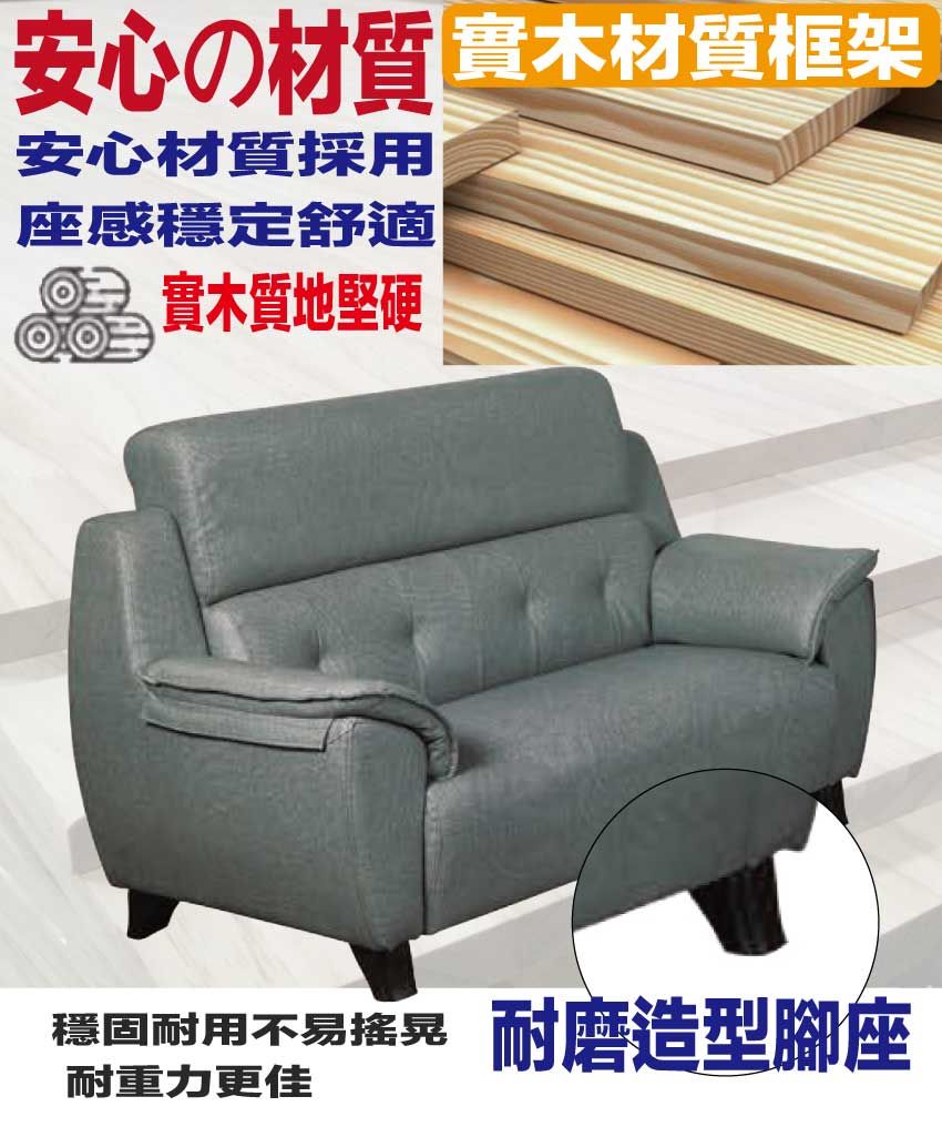 安心の材質 木材質框架安心材質採用座感穩定舒適 實木質地堅硬穩固耐用不易搖晃 耐磨造型腳座耐重力更佳