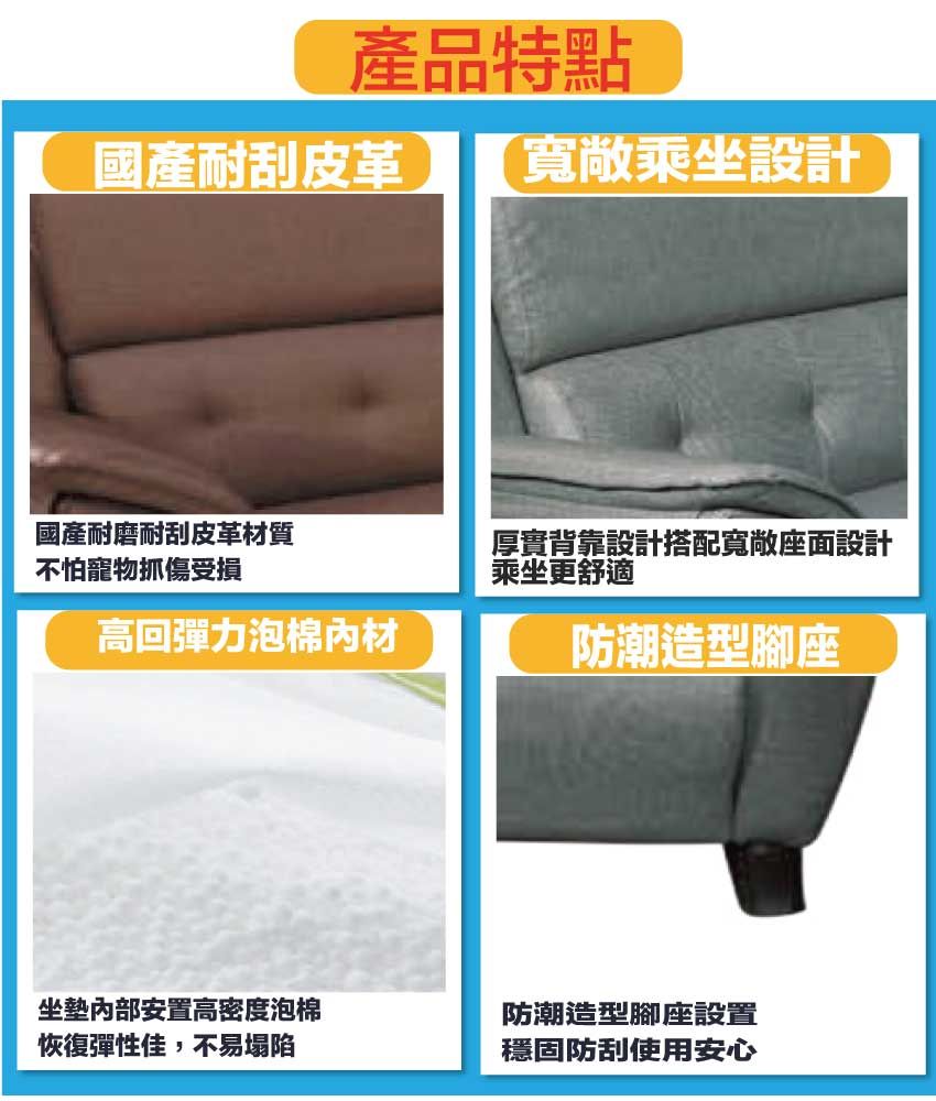 產品特點國產耐刮皮革寬敞乘坐設計國產耐磨耐刮皮革材質不怕寵物抓傷受損高回彈力泡棉材坐墊安置高密度泡棉恢復彈性佳,不易塌陷厚實背靠設計搭配寬敞座面設計乘坐更舒適防潮造型腳座防潮造型腳座設置穩固防刮使用安心